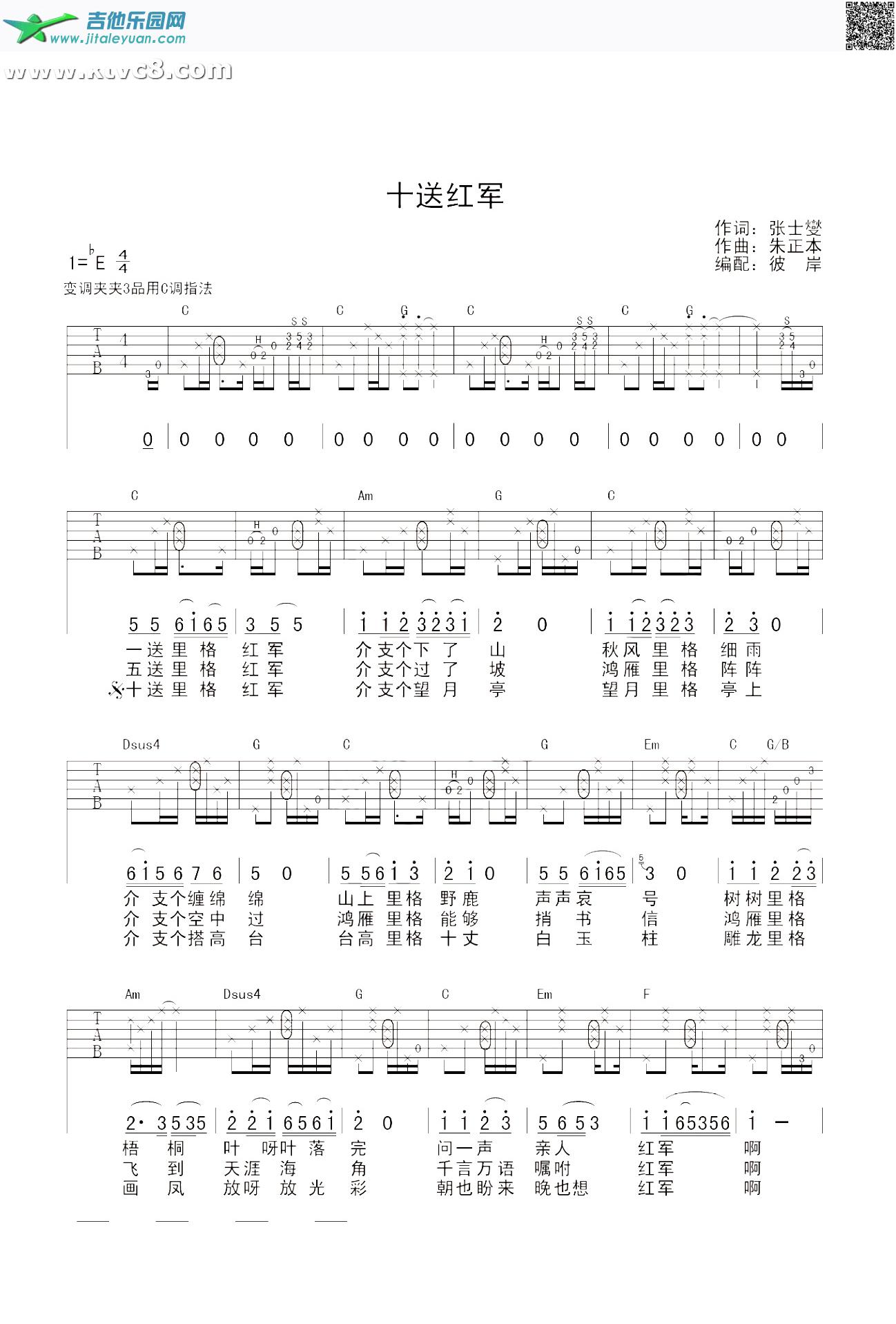 吉他谱：刀郎-十送红军（高清吉他谱版本）第1页