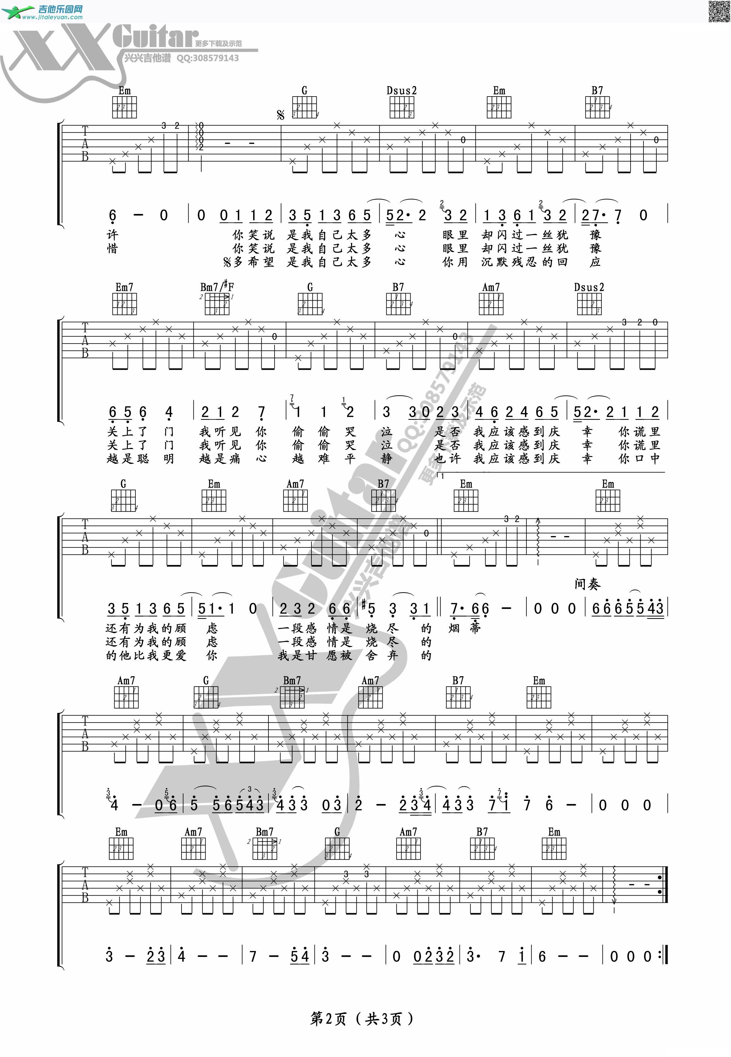 烟蒂_邰正宵　_第2张吉他谱