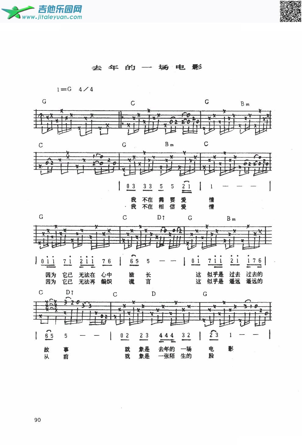 去年的一场电影（民谣弹唱）_第1张吉他谱