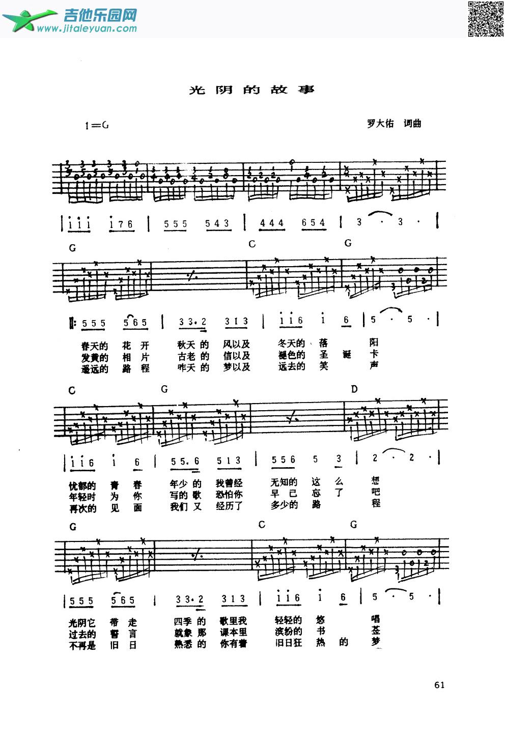 光阴的故事（民谣弹唱）_第1张吉他谱