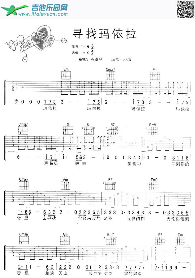 吉他谱：寻找玛依拉第1页