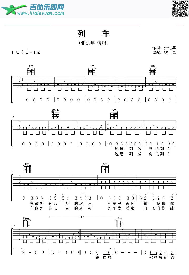 列车_张过年　_第1张吉他谱