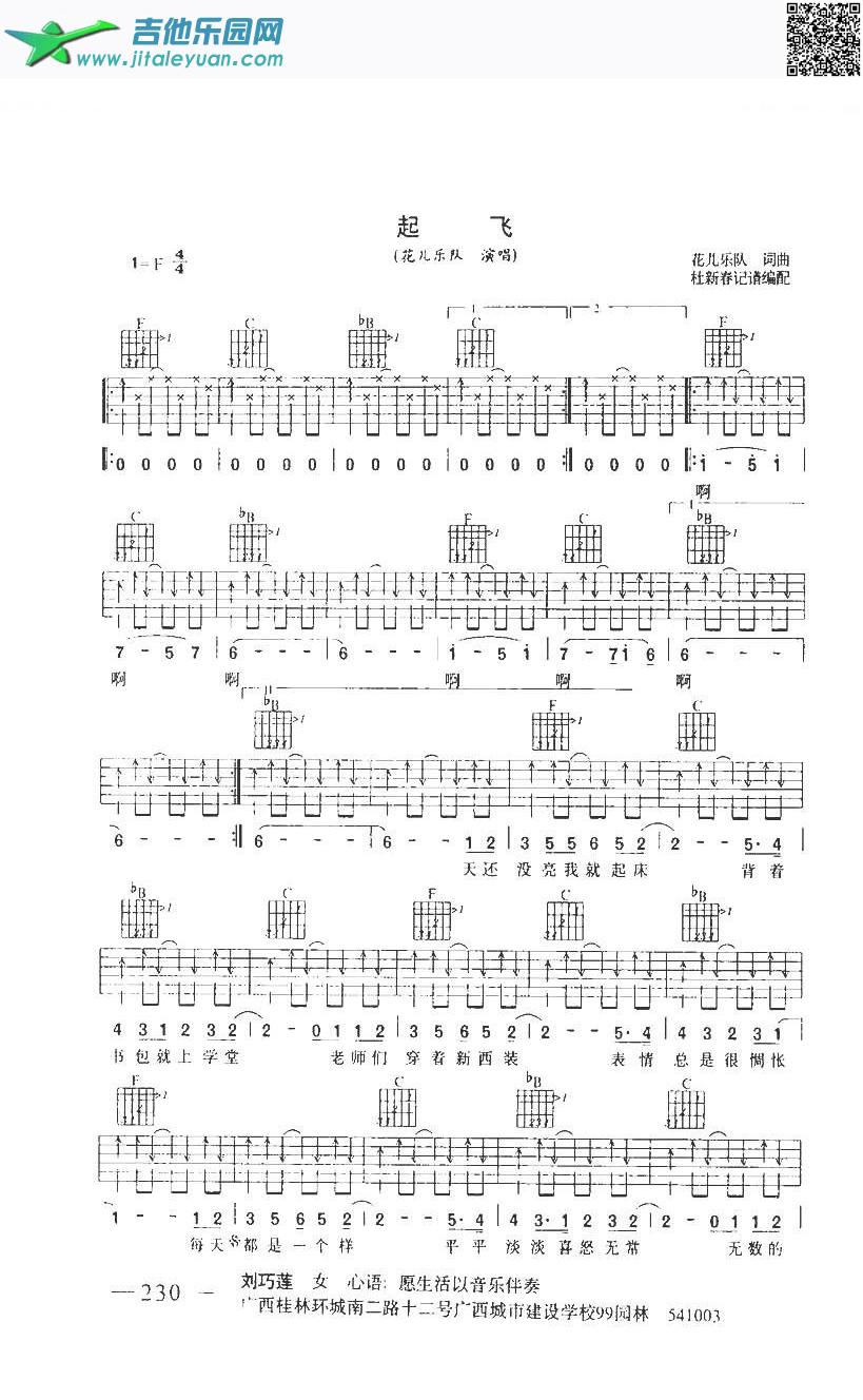 吉他谱：起飞（带和弦）第1页