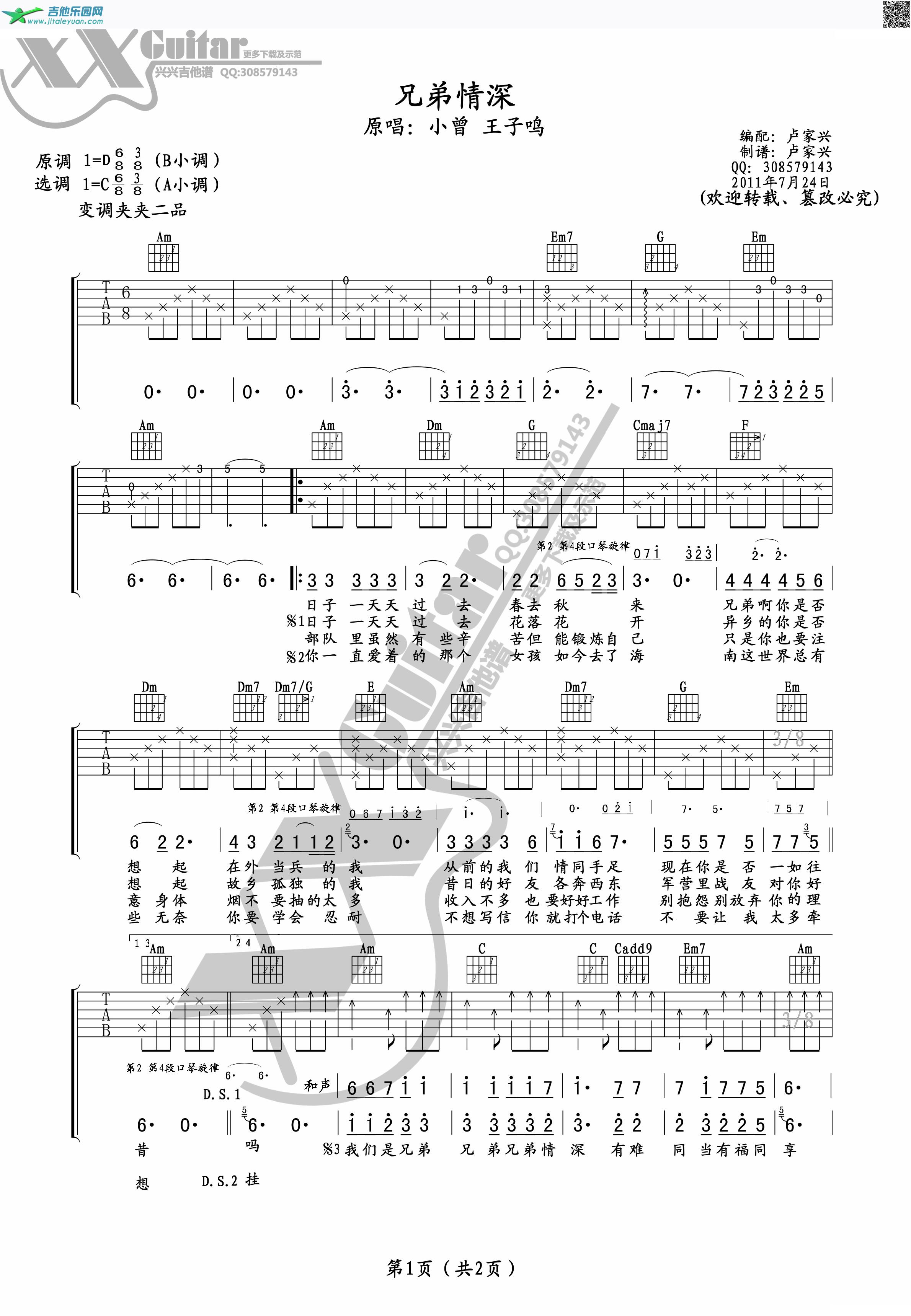 小曾兄弟情深_小曾王子鸣　_第1张吉他谱