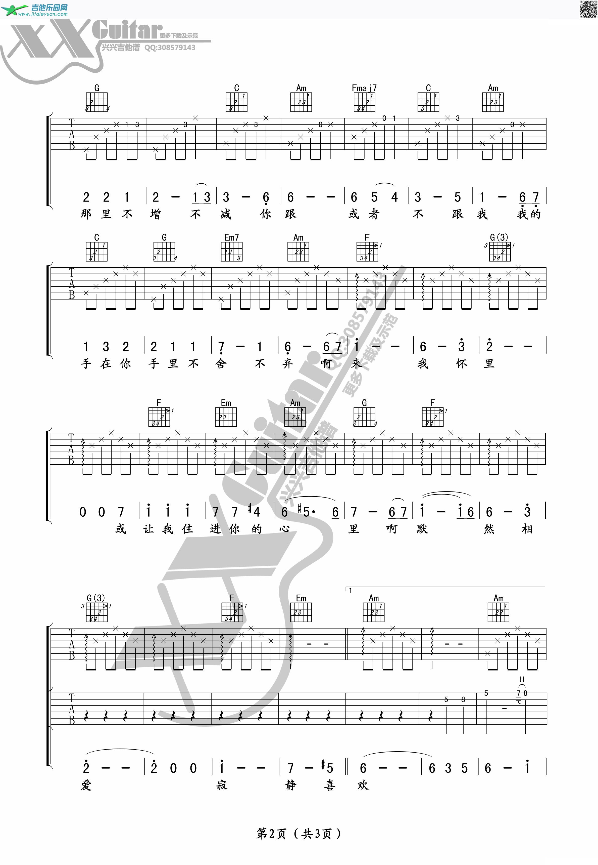 吉他谱：见或不见第2页