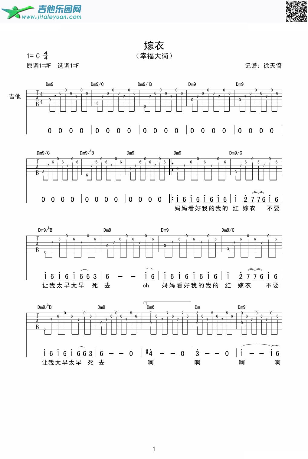 吉他谱：嫁衣第1页