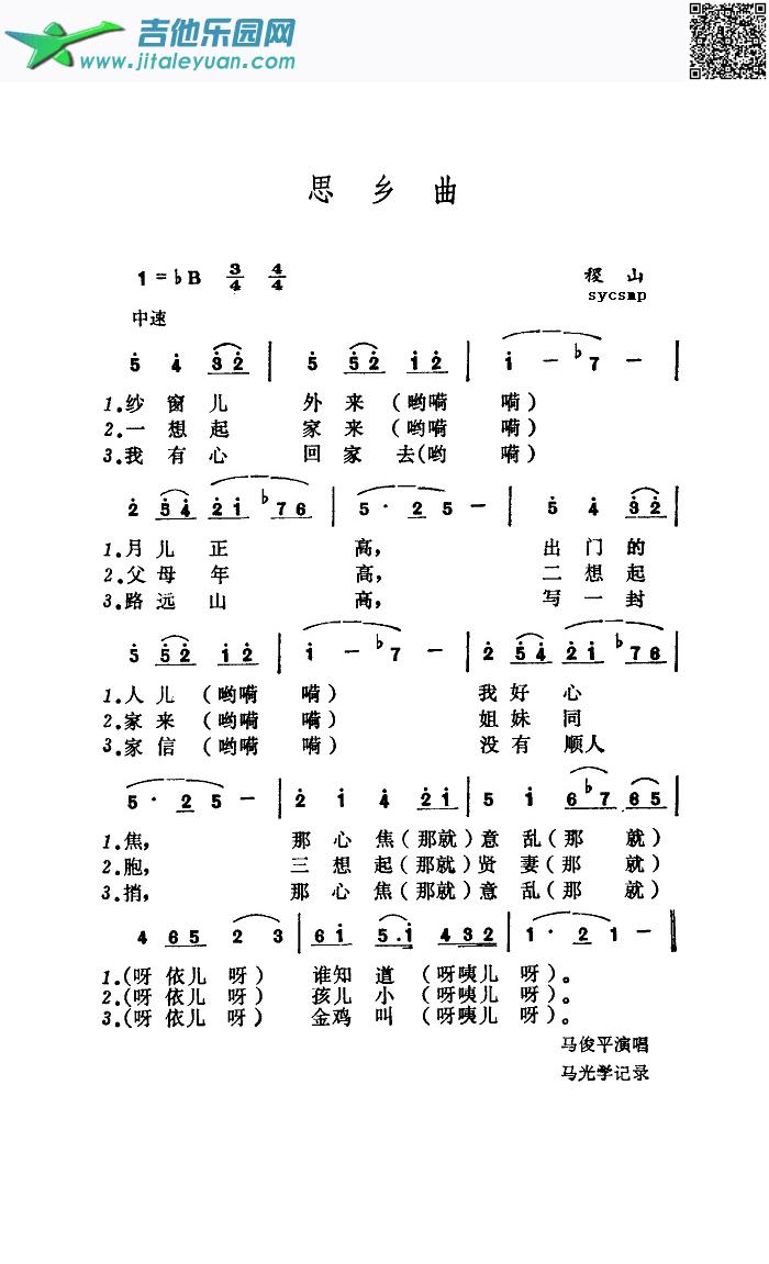 思乡曲-山西_第1张吉他谱