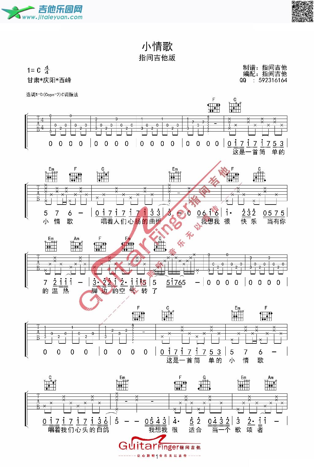 小情歌高清指间吉他版Am技巧_第1张吉他谱