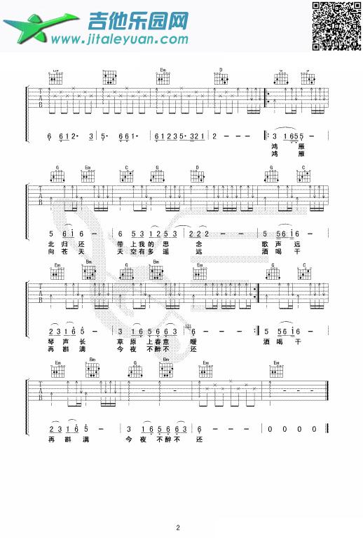吉他谱：《鸿雁》完整版第2页