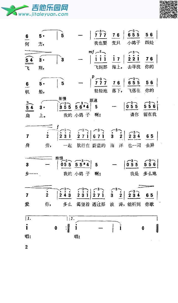 吉他谱：鸽子第2页