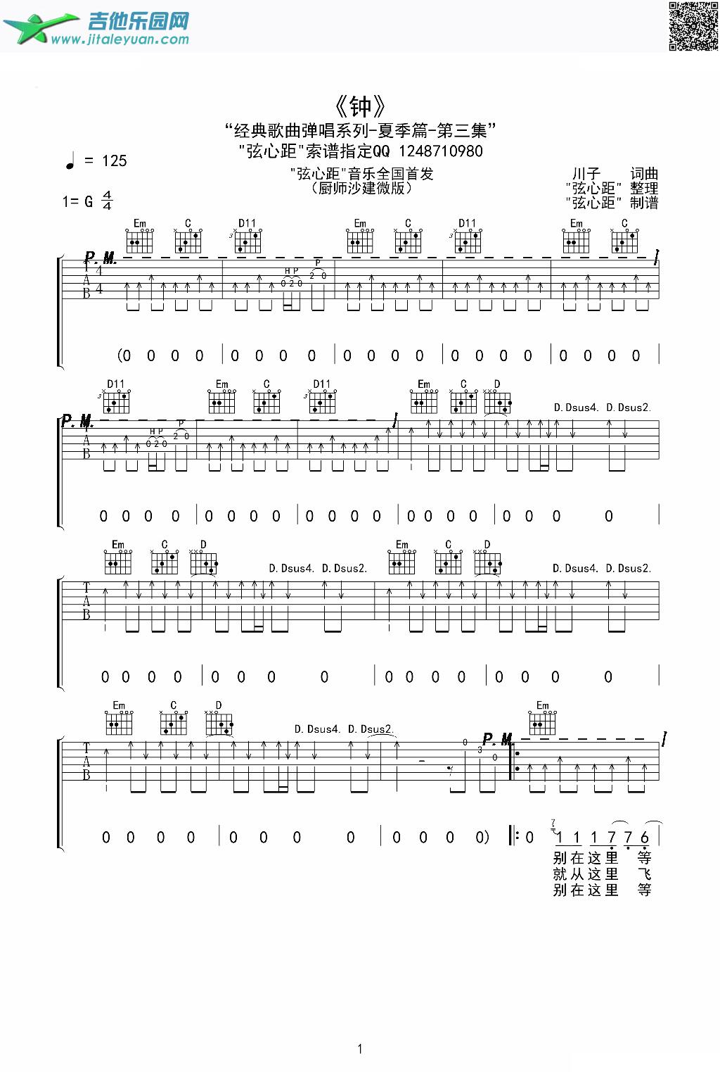 吉他谱：钟高清吉他谱第1页