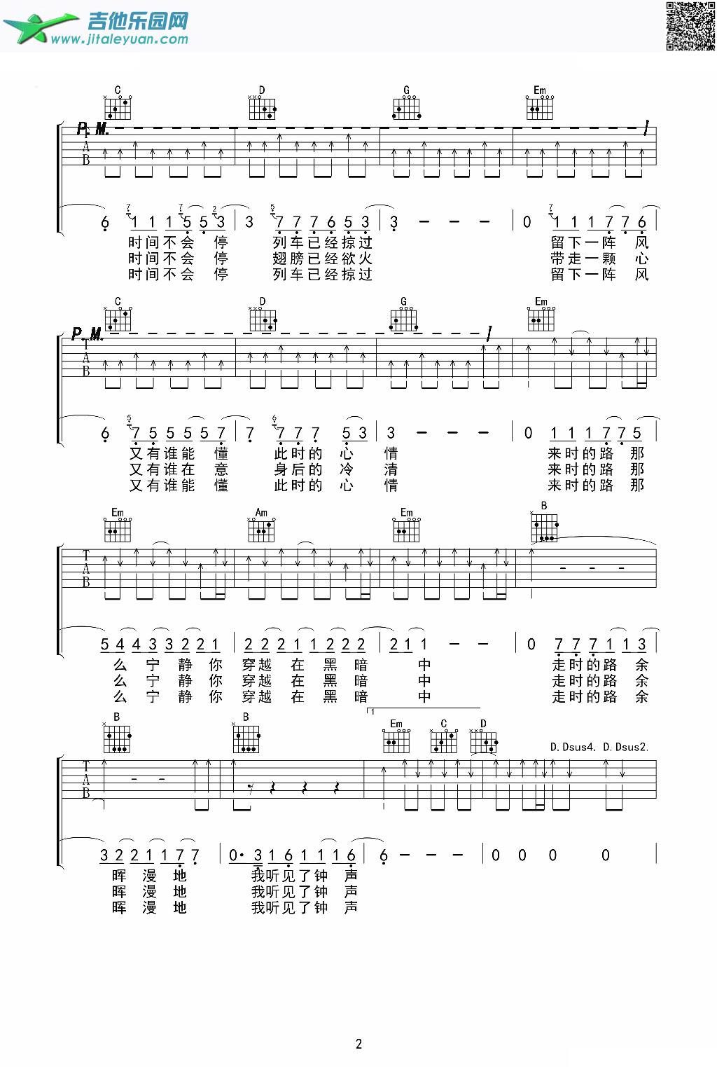 钟高清吉他谱_沙建微　_第2张吉他谱