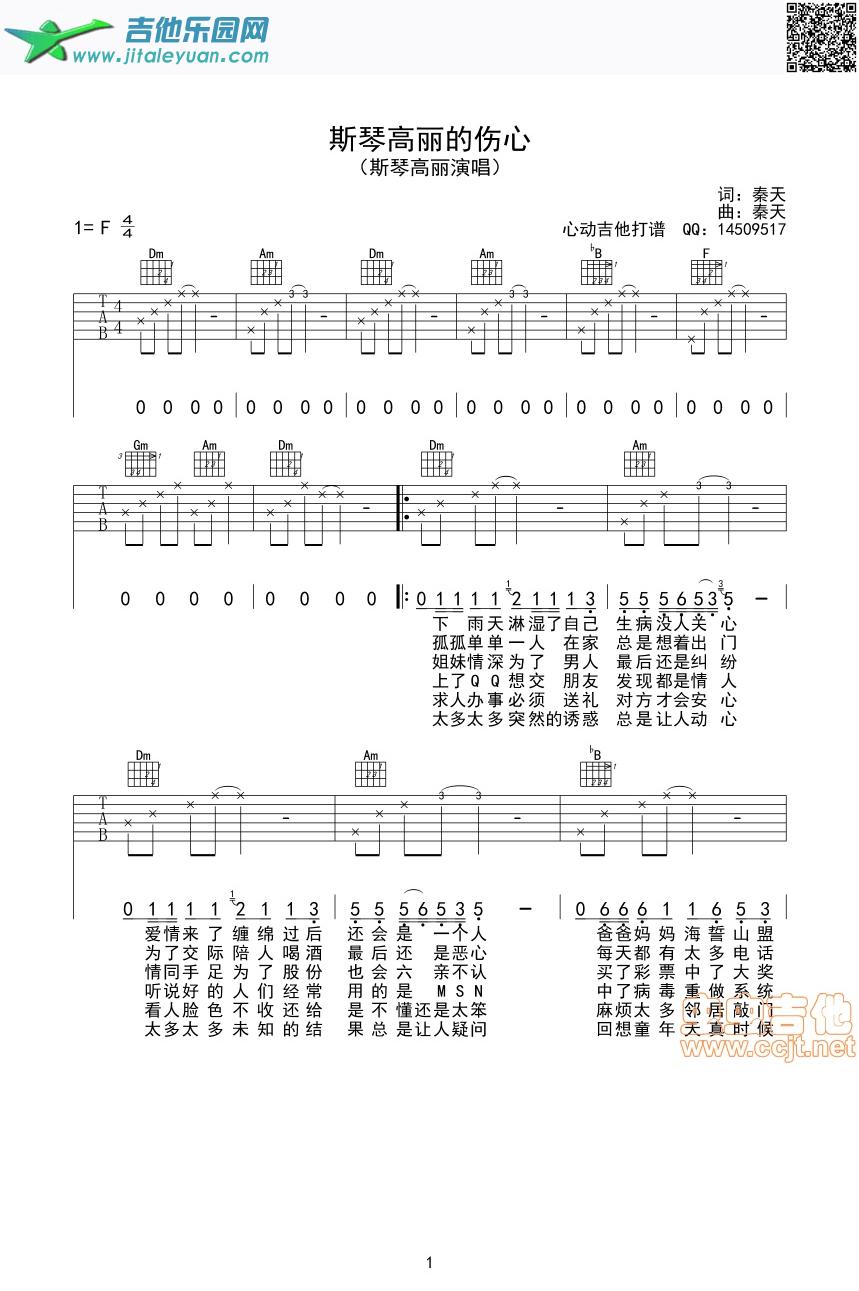 斯琴高丽的伤心_斯琴高丽　_第1张吉他谱