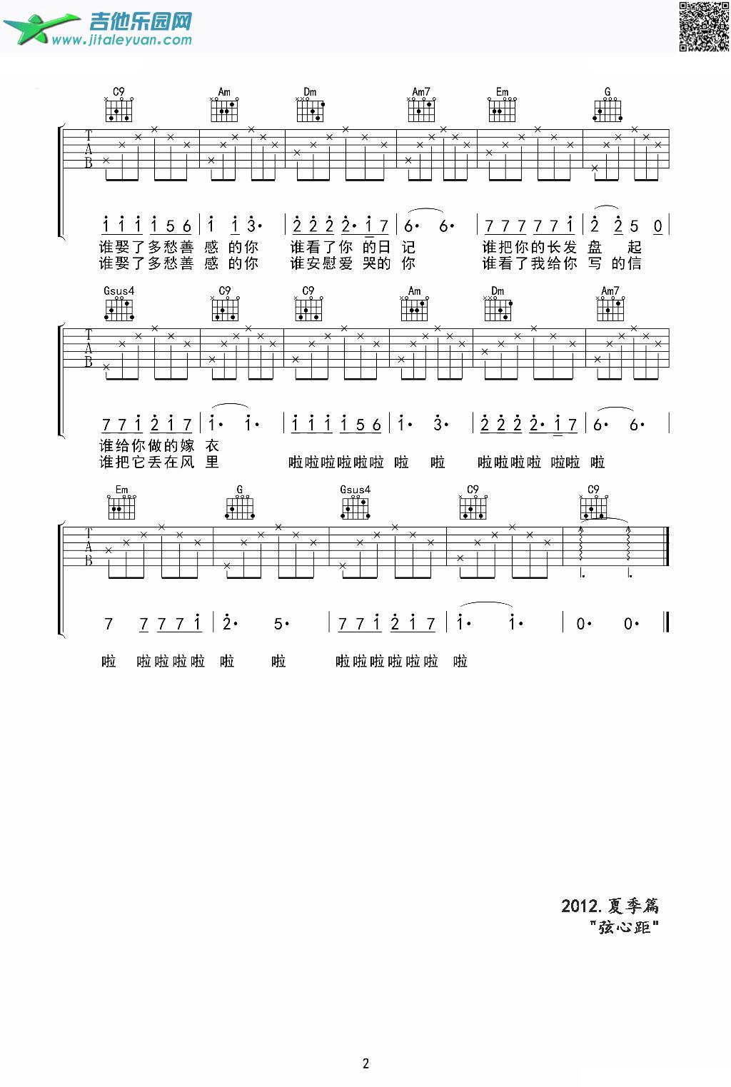 吉他谱：同桌的你高清吉他谱第2页