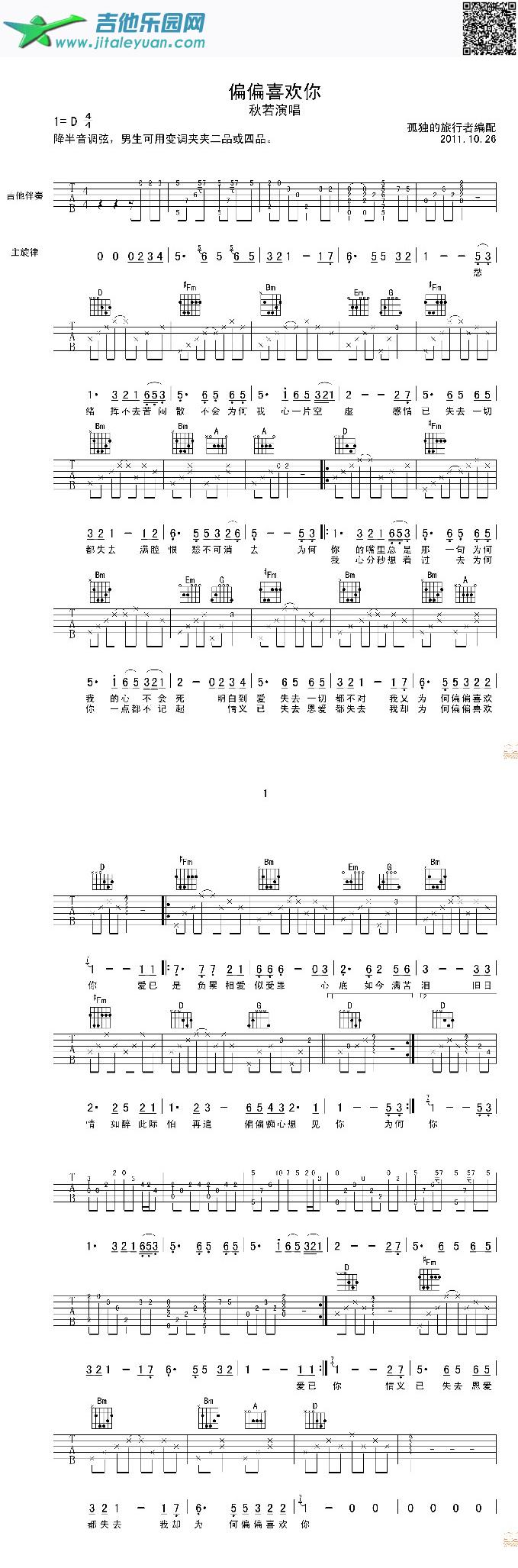 吉他谱：偏偏喜欢你秋若第1页