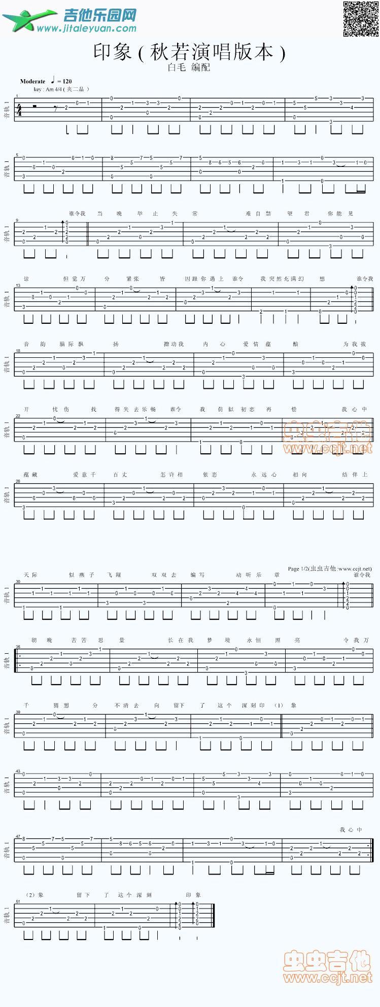 印象(秋若演唱版本)_秋若　_第1张吉他谱