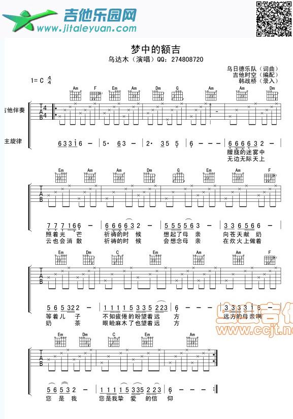 吉他谱：梦中的额吉第1页