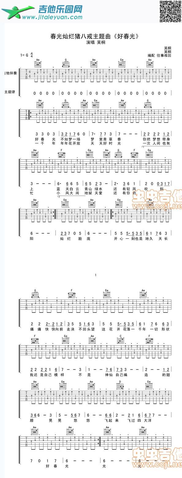 吉他谱：春光灿烂猪八戒主题曲《好春光》第1页