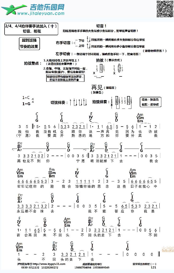 吉他谱：再见弹唱第1页