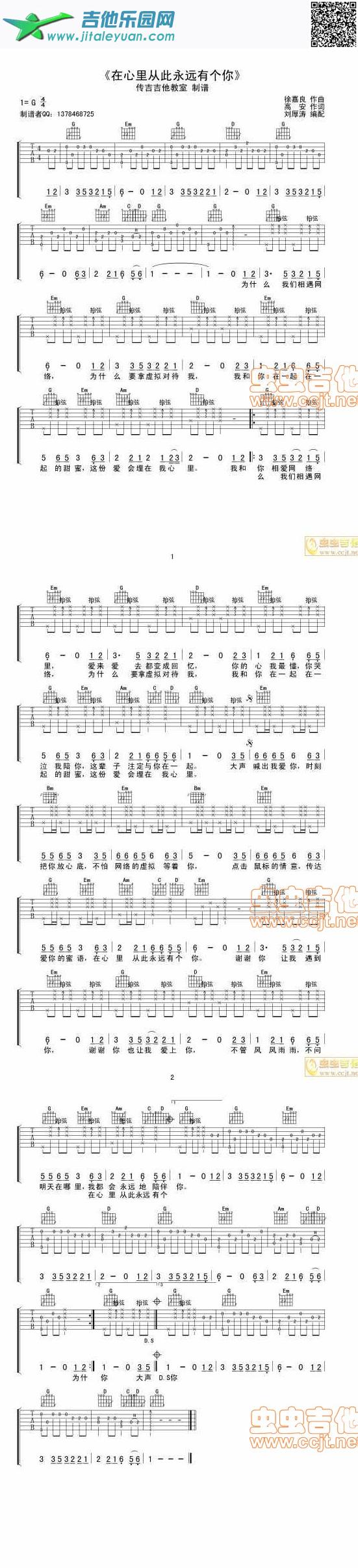 吉他谱：在心里从此永远有个你男声版第1页