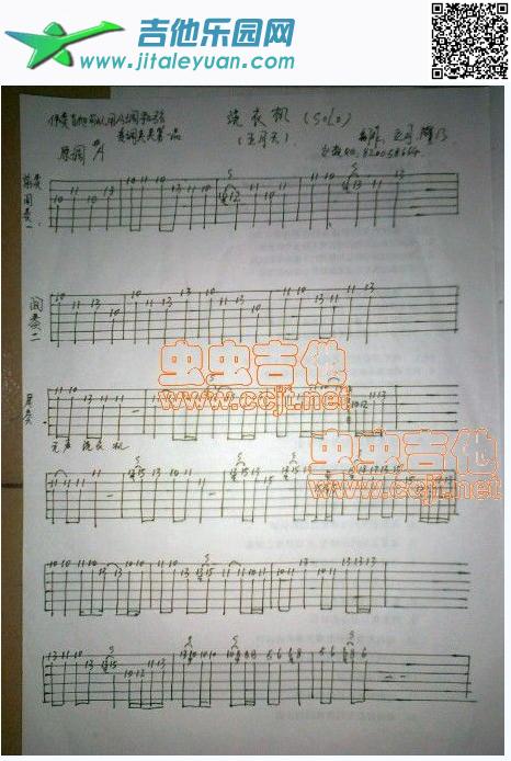 吉他谱：洗衣机第1页