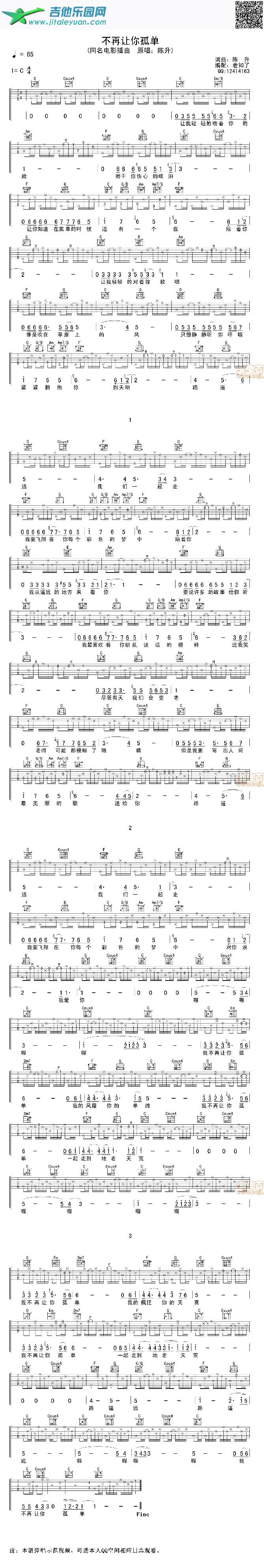 吉他谱：陈升不再让你孤单第1页