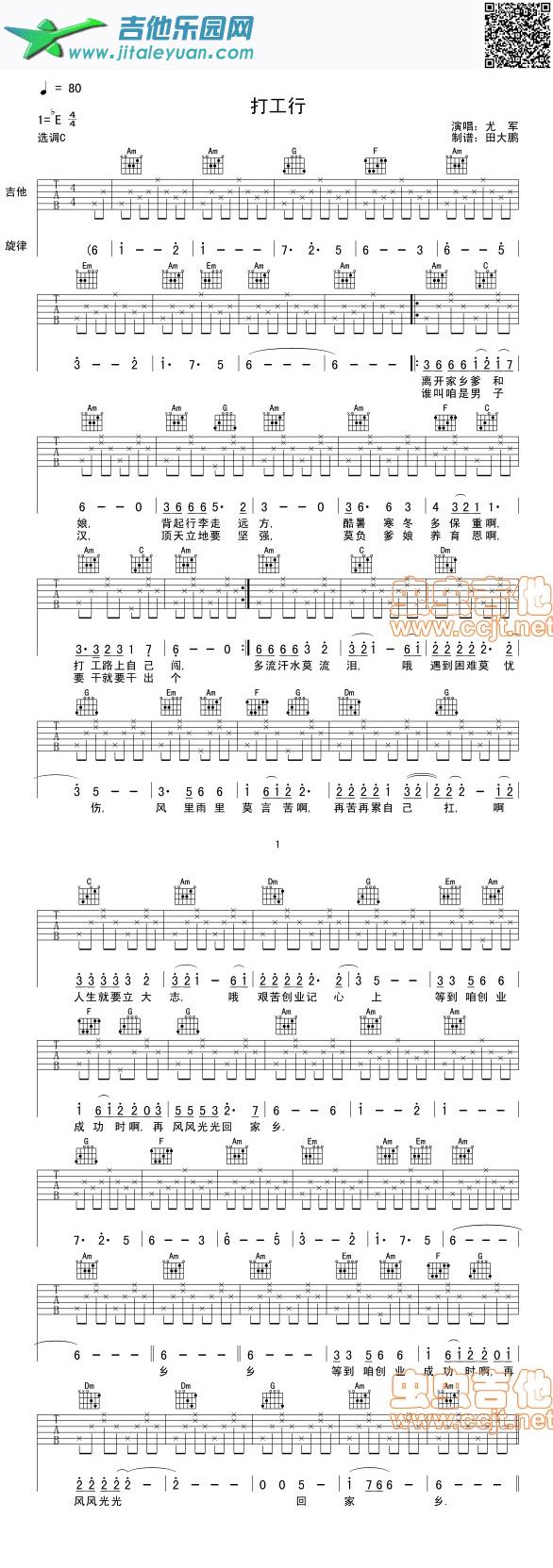 吉他谱：打工行第1页