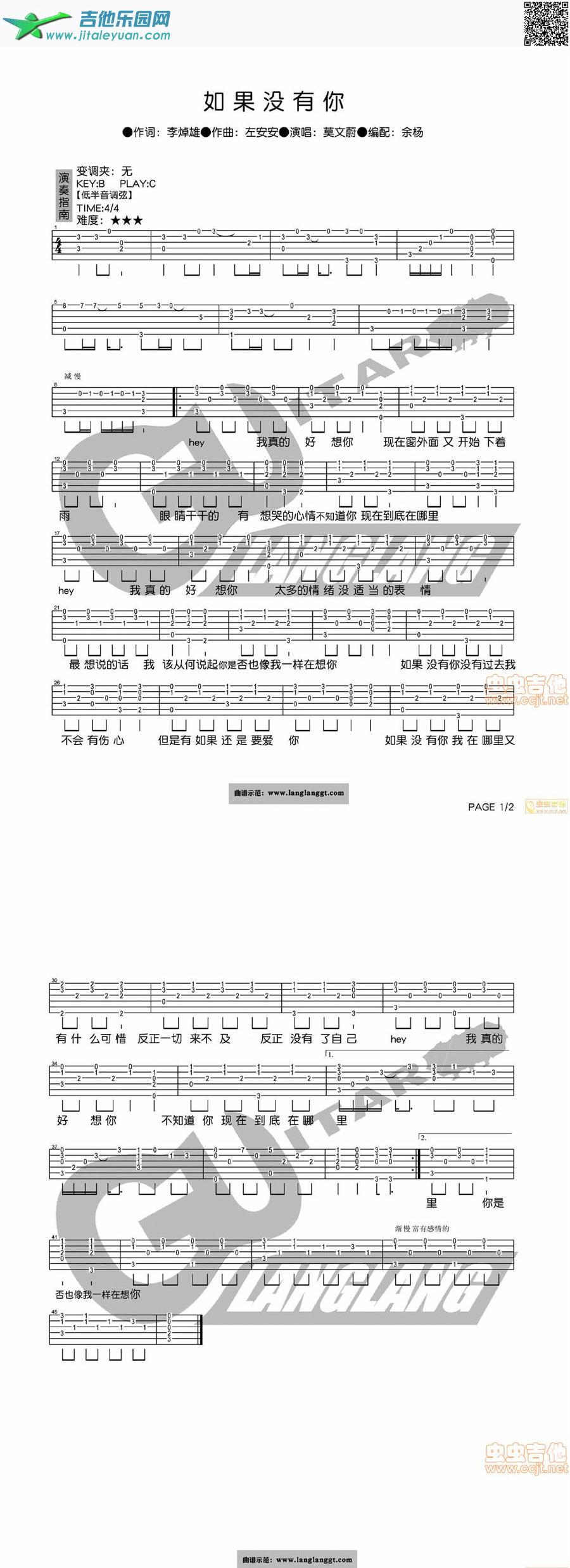 吉他谱：如果没有你琅琅吉他原版第1页