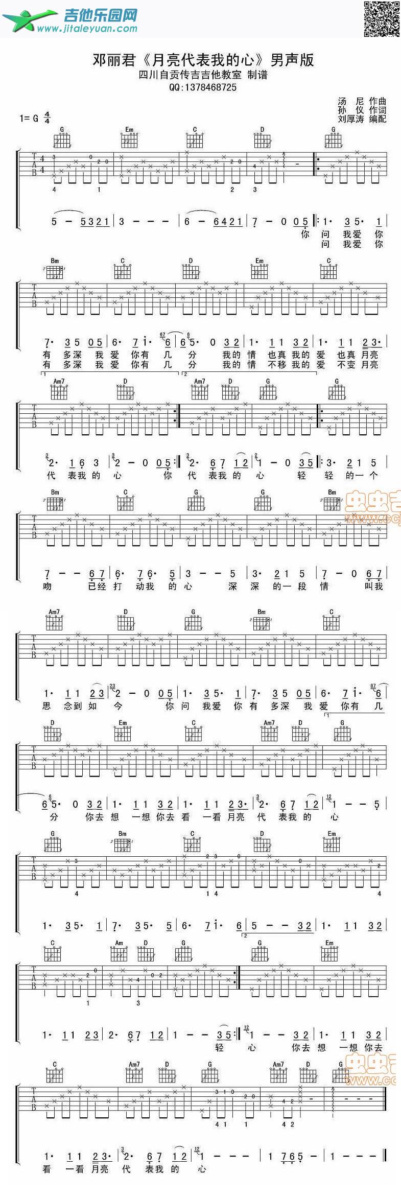 月亮代表我的心男生版_邓丽君　_第1张吉他谱