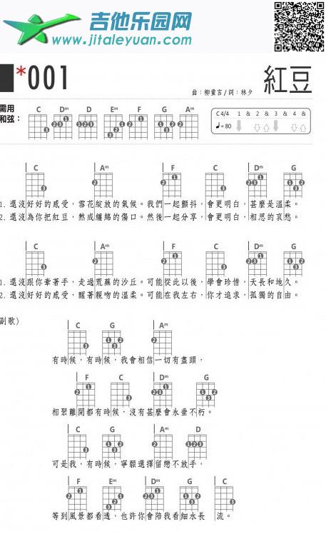 吉他谱：红豆王菲第1页