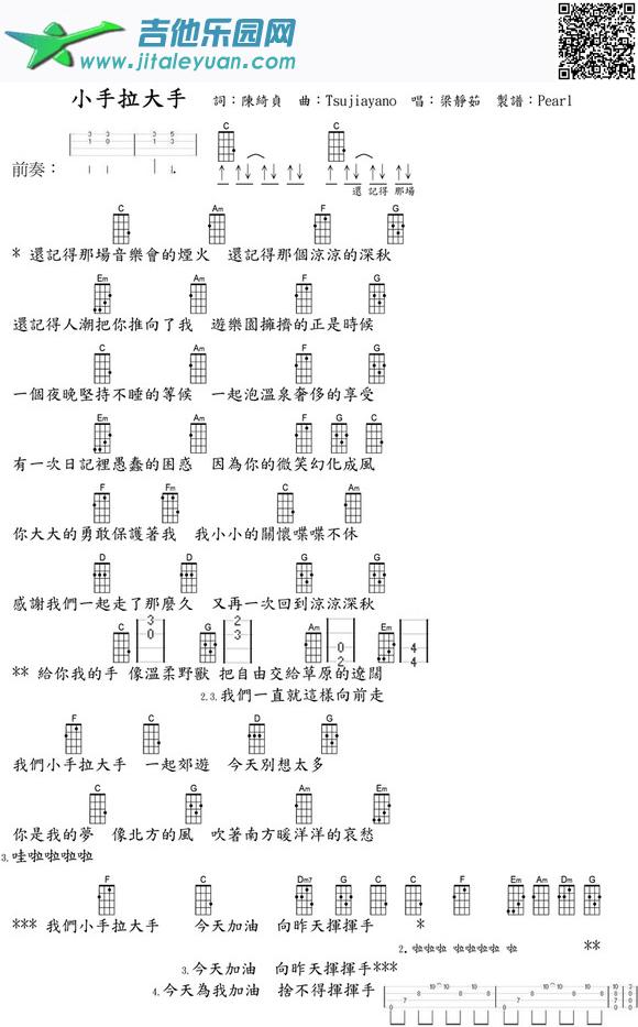 吉他谱：小手拉大手梁静茹第1页