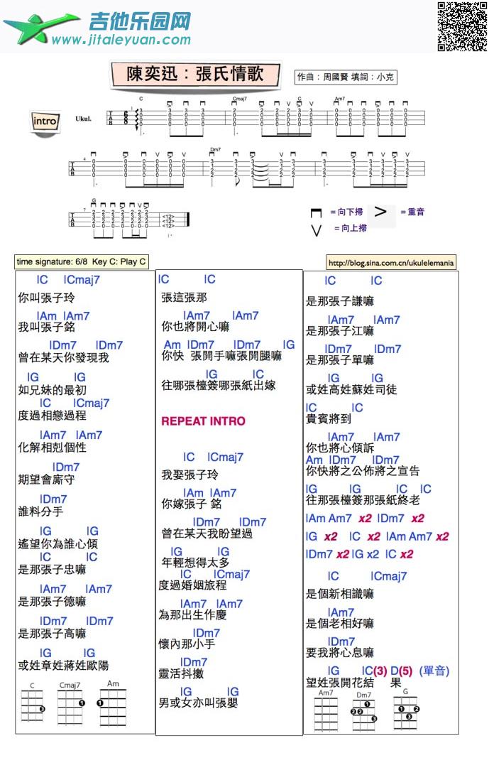 吉他谱：张氏情歌第1页