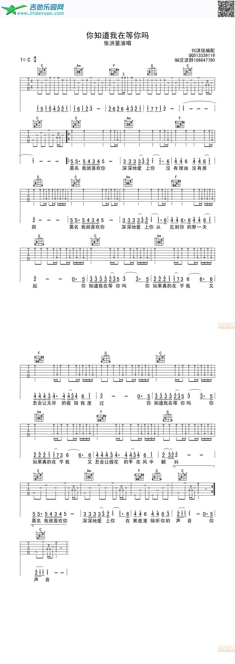 张洪亮-你知道我在等你吗_张洪亮　_第1张吉他谱