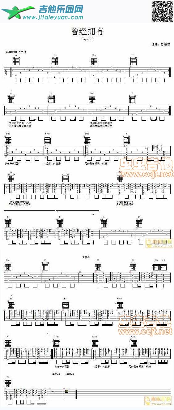 吉他谱：曾经拥有-BEYOND第1页