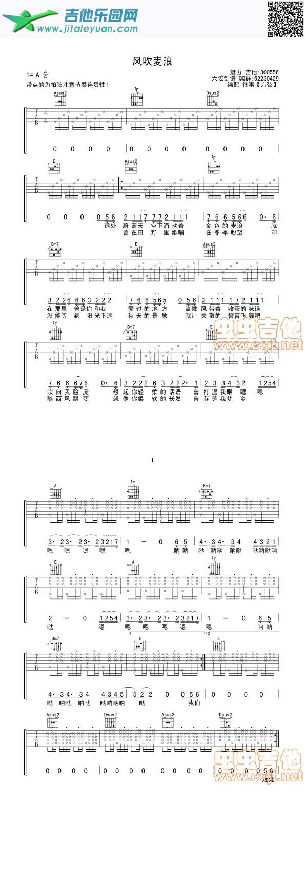吉他谱：李健-风吹麦浪第1页