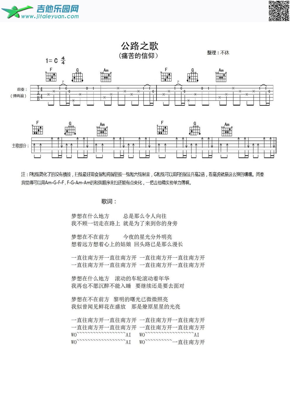 吉他谱：公路之歌第1页