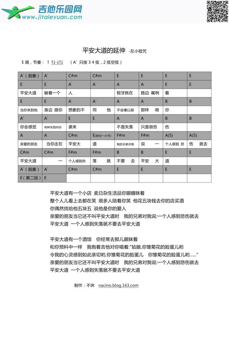 平安大道的延伸_左小祖咒　_第1张吉他谱