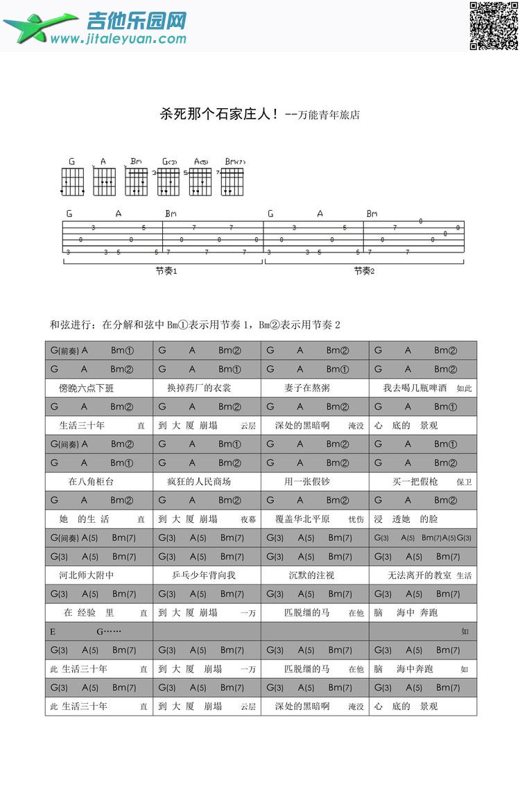 吉他谱：杀死那个石家庄人第1页