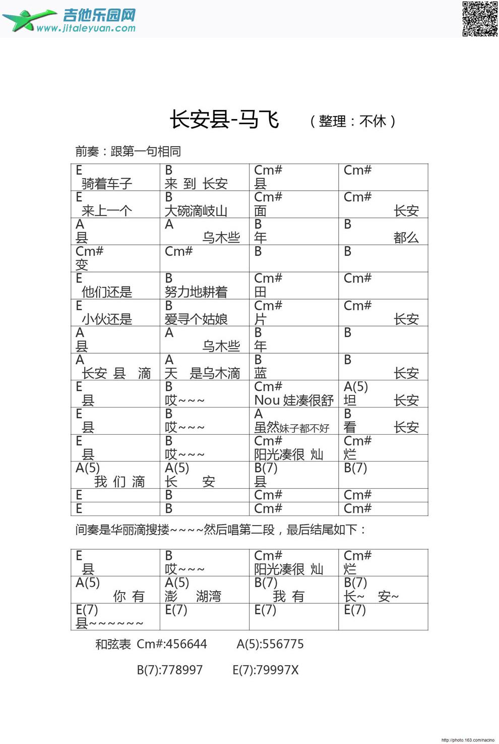 最爱长安县_马飞与乐队　_第1张吉他谱