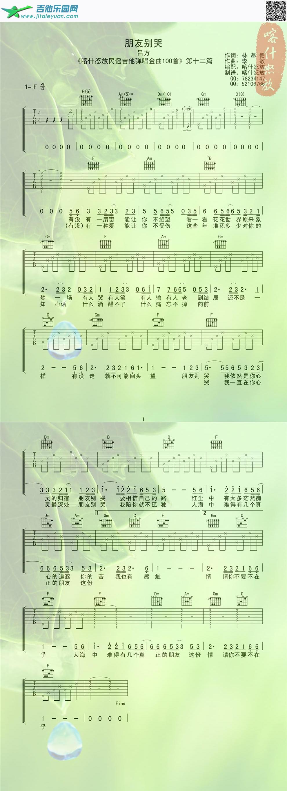 朋友别哭-吕方_吕方　_第1张吉他谱