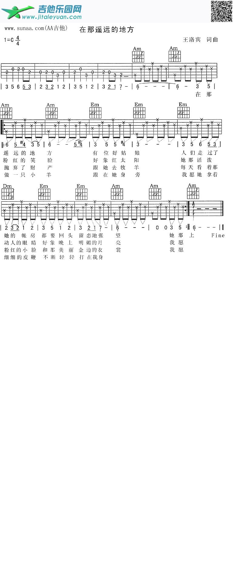 在那遥远的地方韩红_韩红　_第1张吉他谱