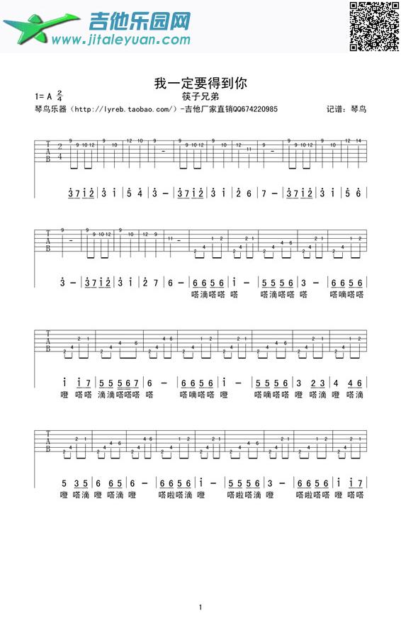 吉他谱：我一定要得到你第1页