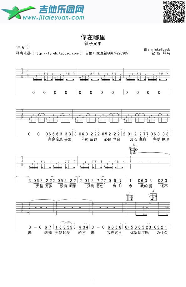 你在哪里_筷子兄弟　_第1张吉他谱