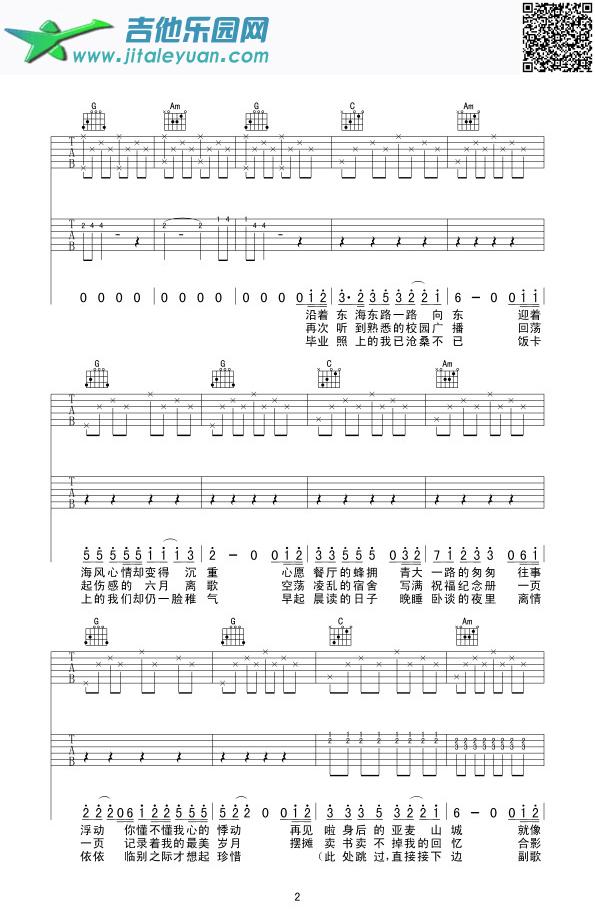 萱草街_第2张吉他谱