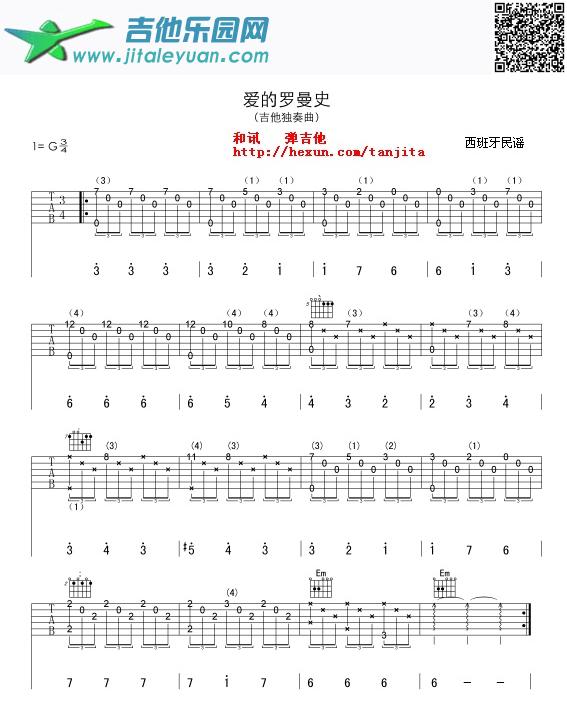 吉他谱：爱的罗曼史初学第1页