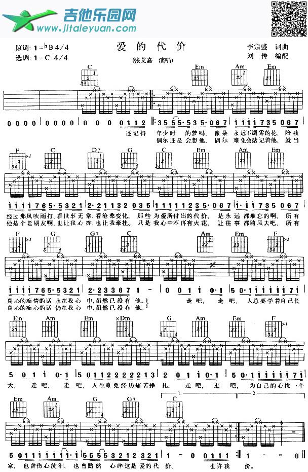 吉他谱：爱的代价简单第1页