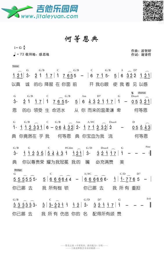 吉他谱：何等恩典第1页