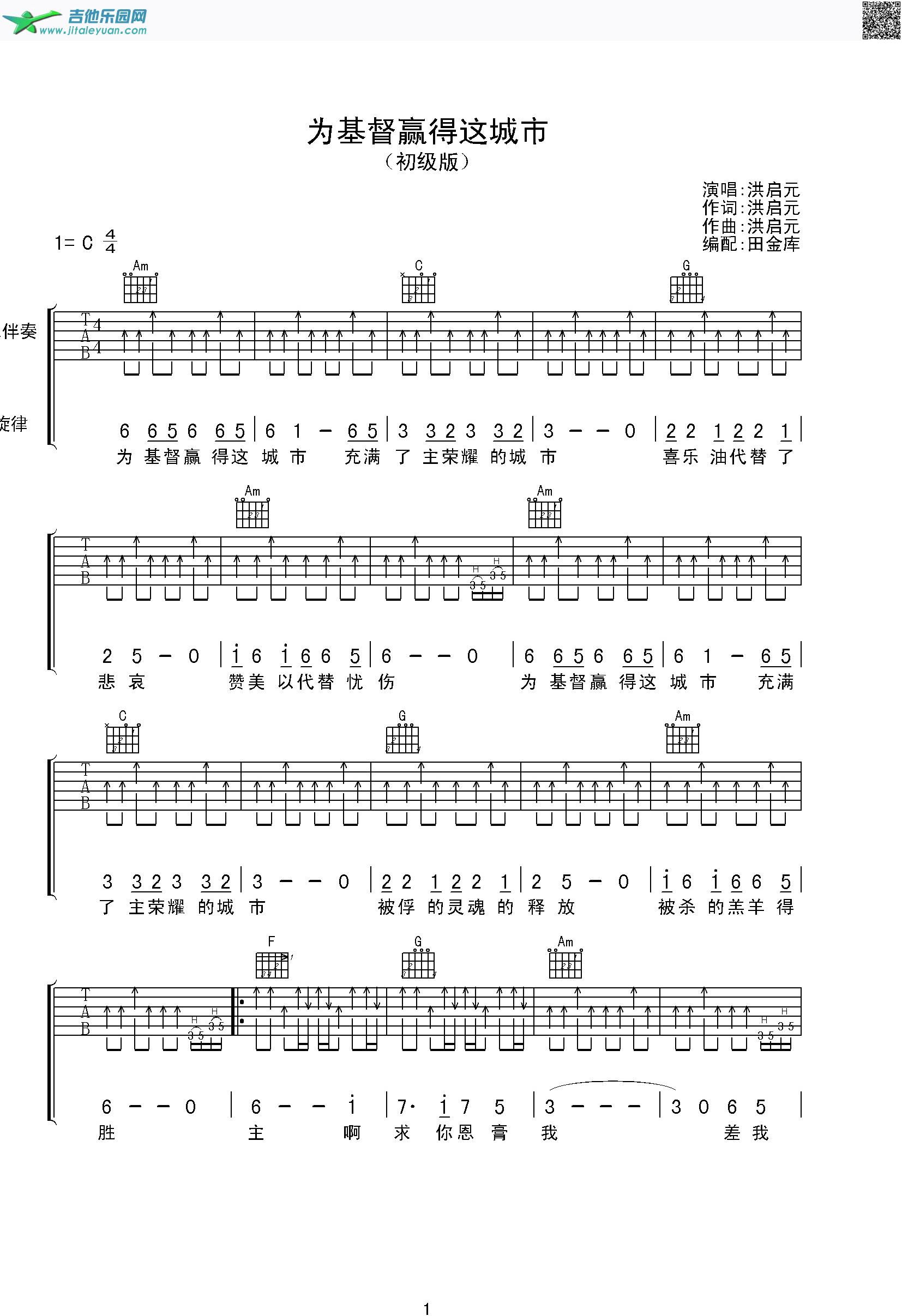 为基督赢得这城市_第1张吉他谱