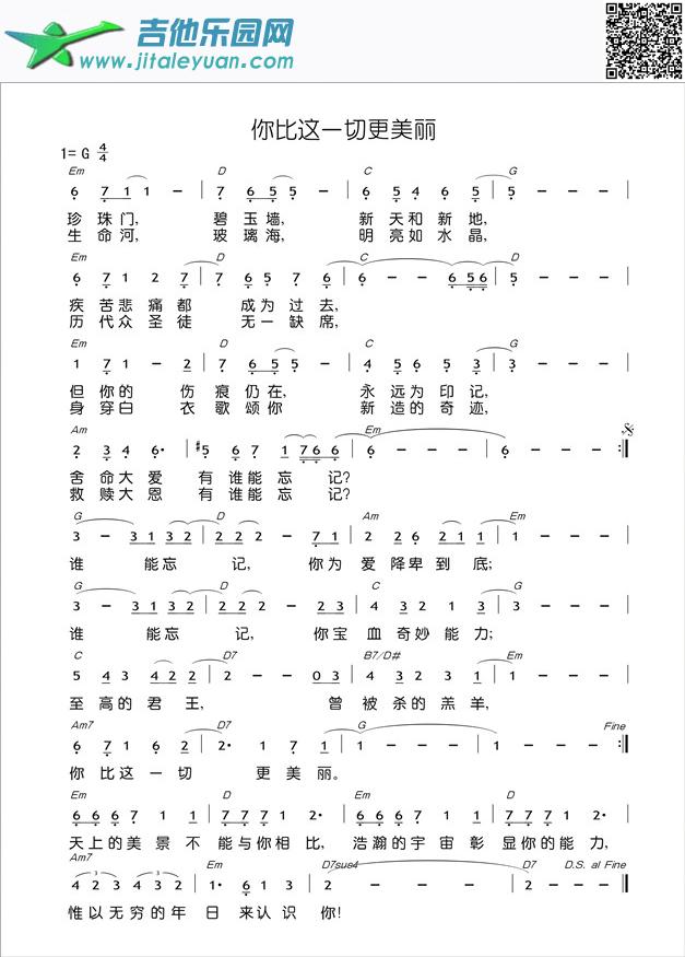 吉他谱：你比这一切更美丽第1页