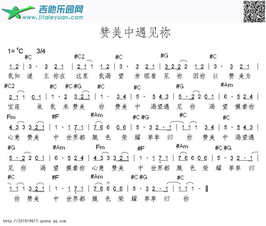 吉他谱：赞美中遇见你第1页